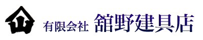 有限会社舘野建具店